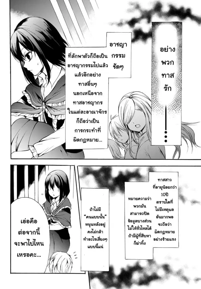 Potion Tanomi de Ikinobimasu! ตอนที่ 28.2 หน้า 2