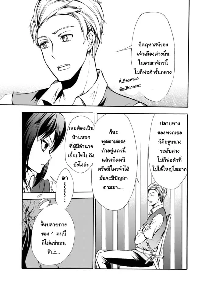 Potion Tanomi de Ikinobimasu! ตอนที่ 28.2 หน้า 3