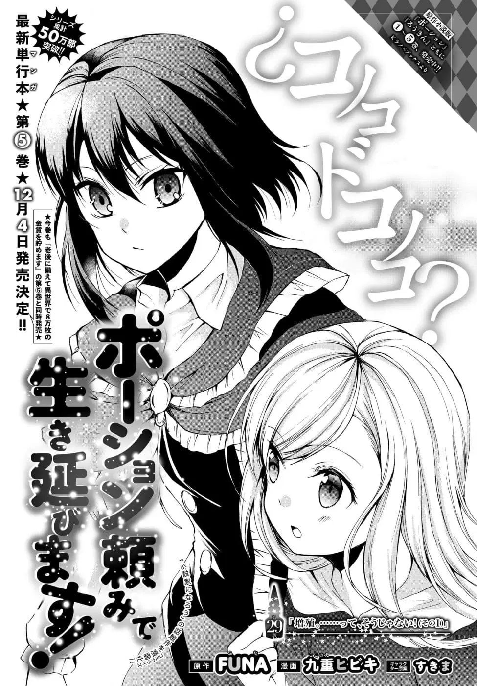 Potion Tanomi de Ikinobimasu! ตอนที่ 29 หน้า 1