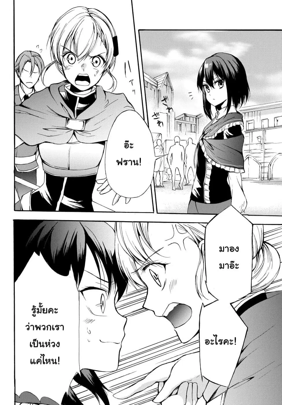 Potion Tanomi de Ikinobimasu! ตอนที่ 29 หน้า 2