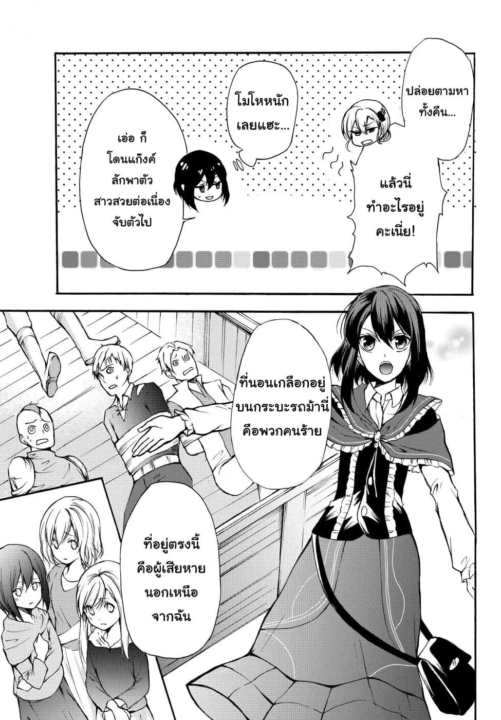 Potion Tanomi de Ikinobimasu! ตอนที่ 29 หน้า 3