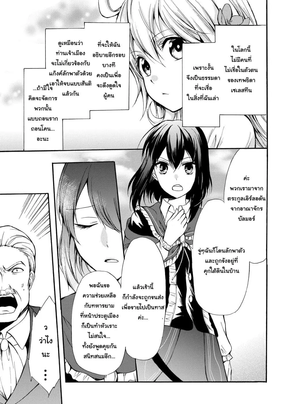 Potion Tanomi de Ikinobimasu! ตอนที่ 29.2 หน้า 2