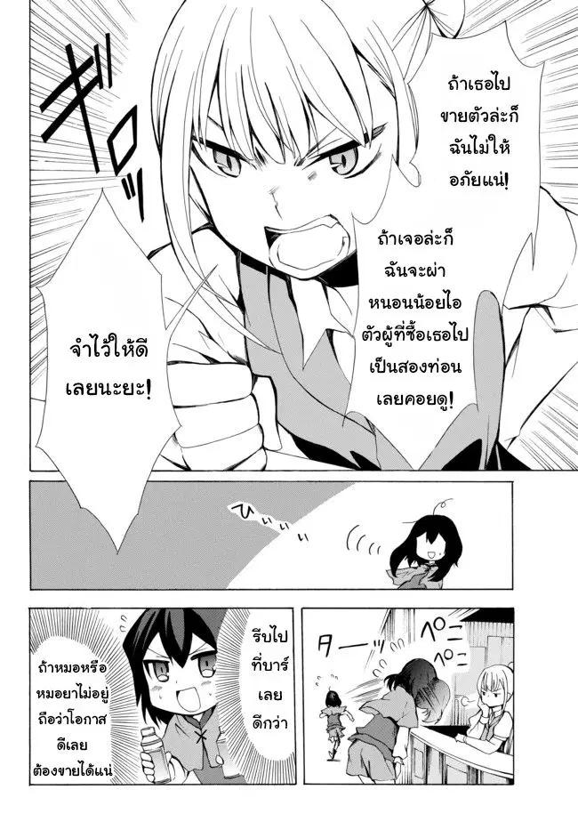 Potion Tanomi de Ikinobimasu! ตอนที่ 2.2 หน้า 1