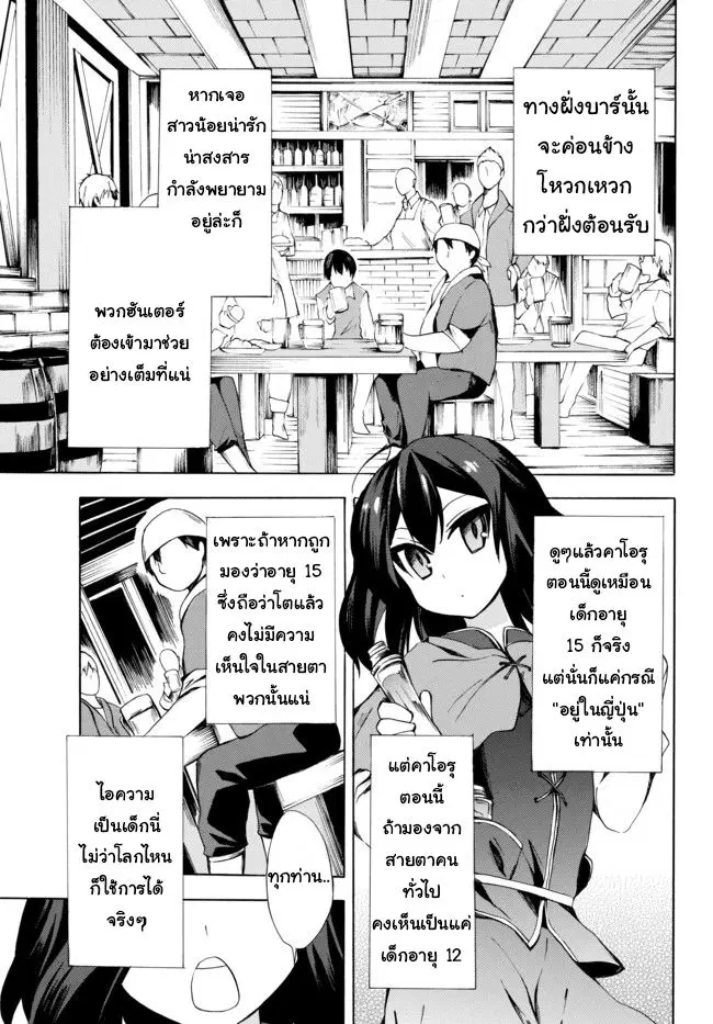 Potion Tanomi de Ikinobimasu! ตอนที่ 2.2 หน้า 2