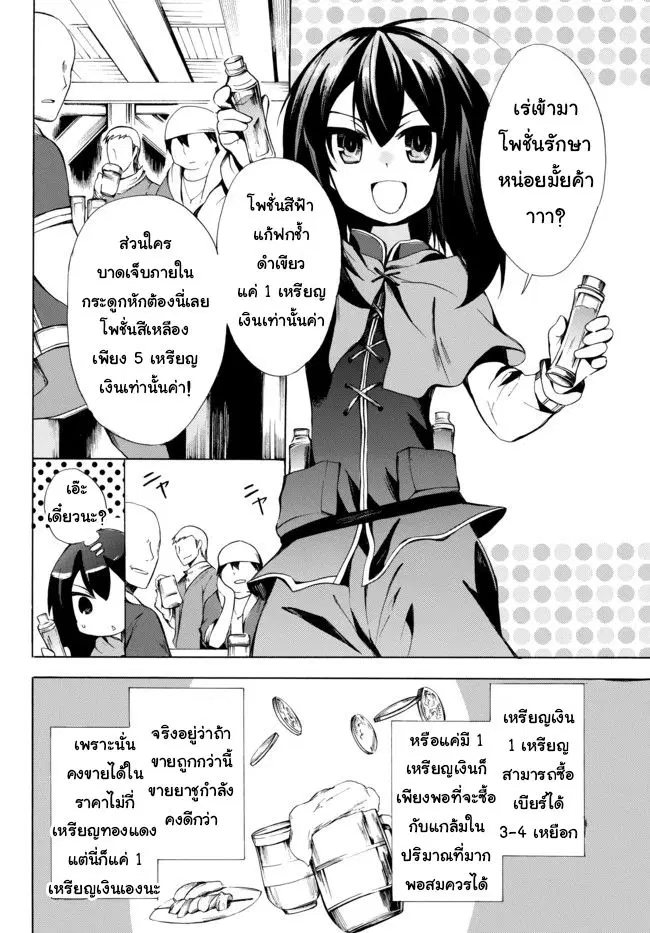 Potion Tanomi de Ikinobimasu! ตอนที่ 2.2 หน้า 3