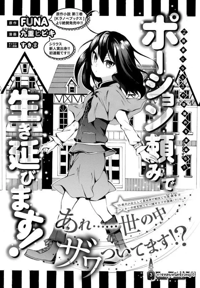 Potion Tanomi de Ikinobimasu! ตอนที่ 3 หน้า 1
