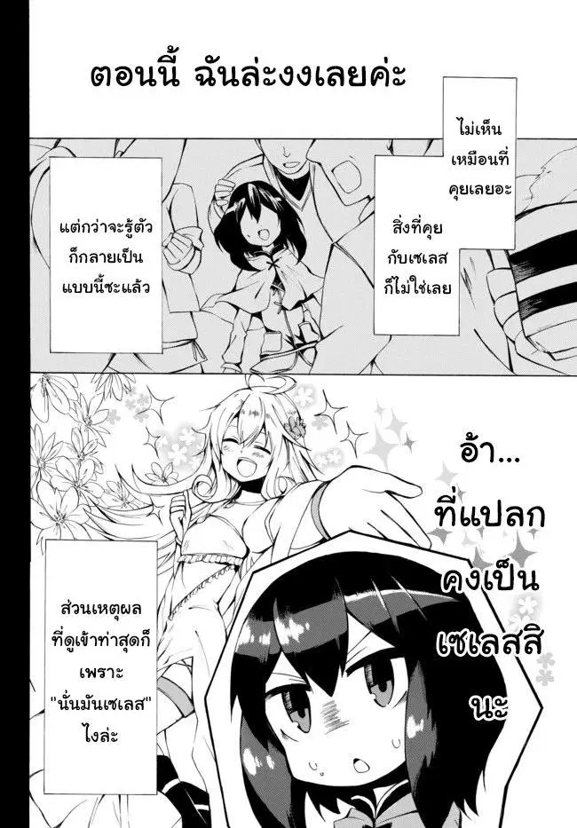 Potion Tanomi de Ikinobimasu! ตอนที่ 3 หน้า 2