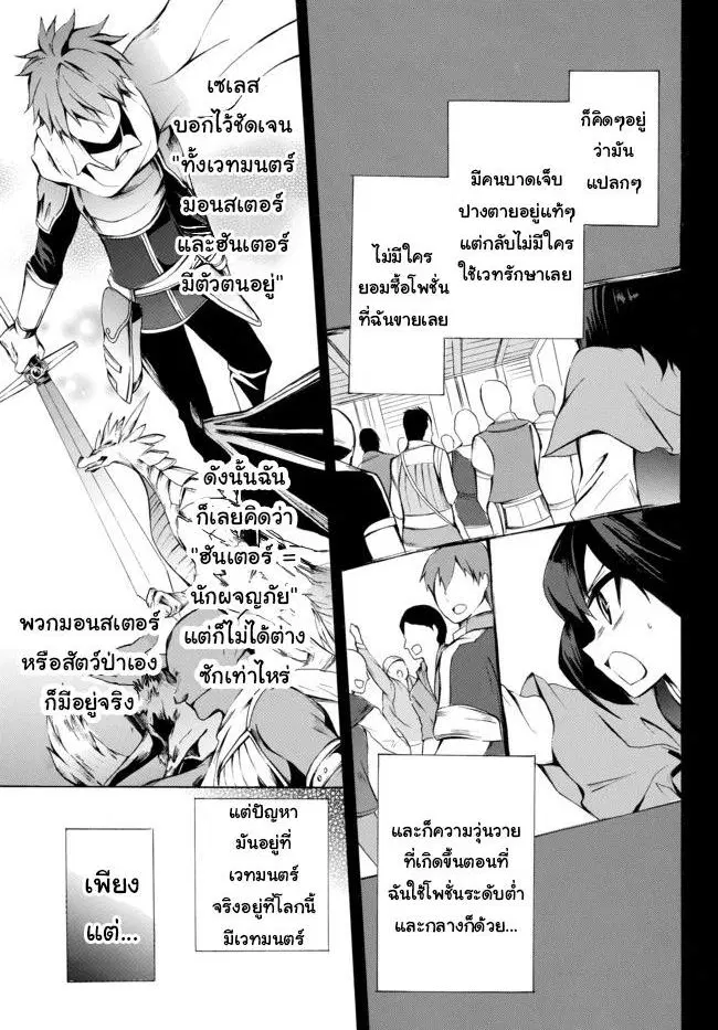 Potion Tanomi de Ikinobimasu! ตอนที่ 3 หน้า 3
