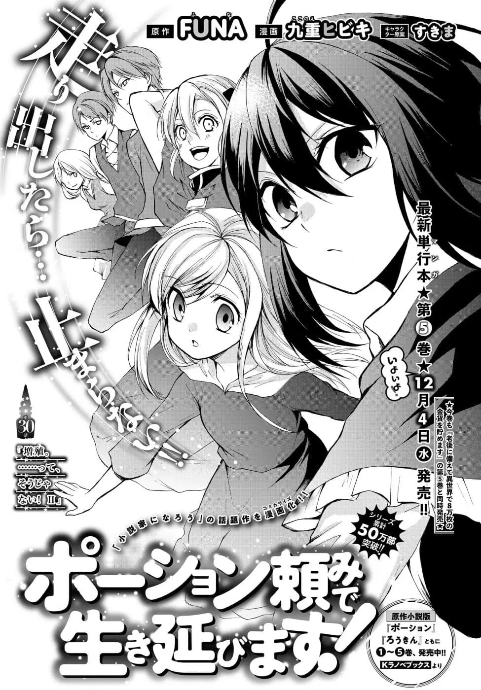 Potion Tanomi de Ikinobimasu! ตอนที่ 30 หน้า 1