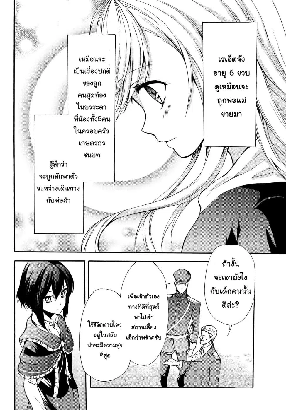 Potion Tanomi de Ikinobimasu! ตอนที่ 30 หน้า 2