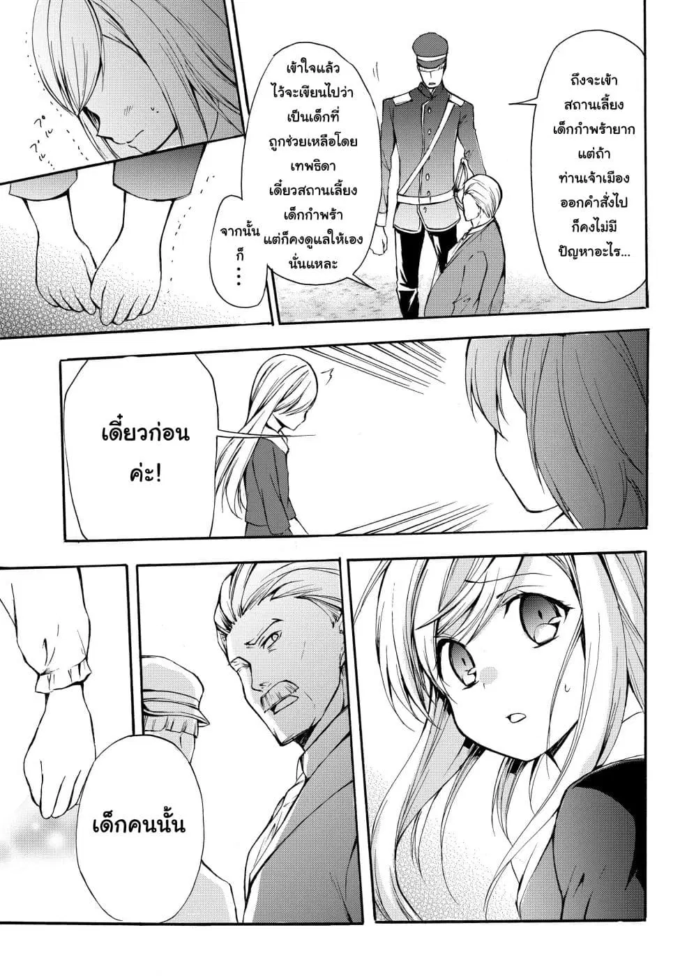Potion Tanomi de Ikinobimasu! ตอนที่ 30 หน้า 3
