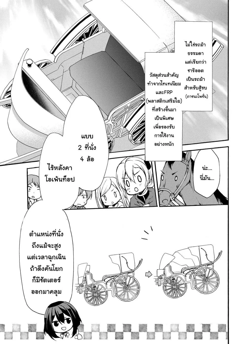 Potion Tanomi de Ikinobimasu! ตอนที่ 30.2 หน้า 1