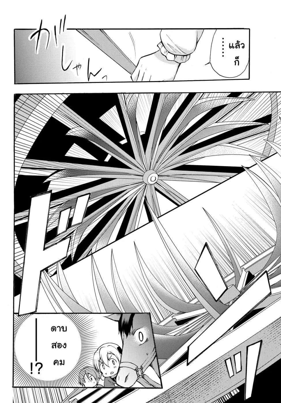 Potion Tanomi de Ikinobimasu! ตอนที่ 30.2 หน้า 2