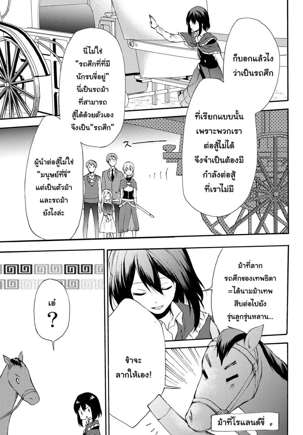 Potion Tanomi de Ikinobimasu! ตอนที่ 30.2 หน้า 3