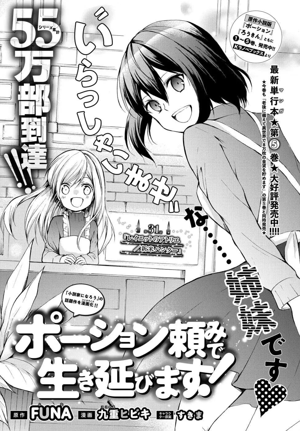 Potion Tanomi de Ikinobimasu! ตอนที่ 31 หน้า 1