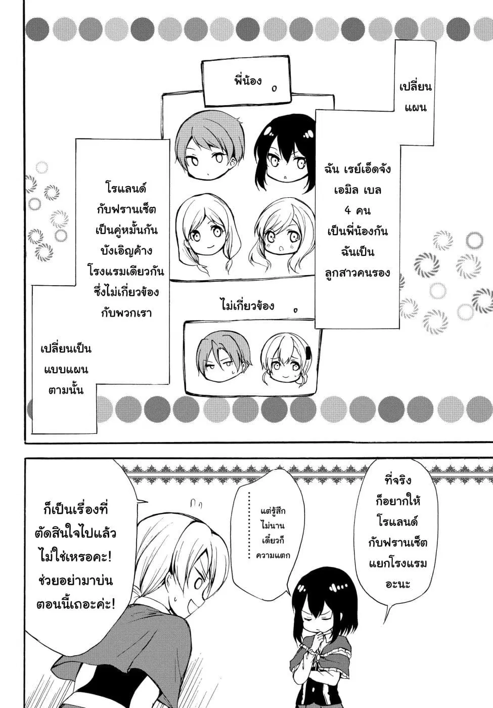 Potion Tanomi de Ikinobimasu! ตอนที่ 31 หน้า 2