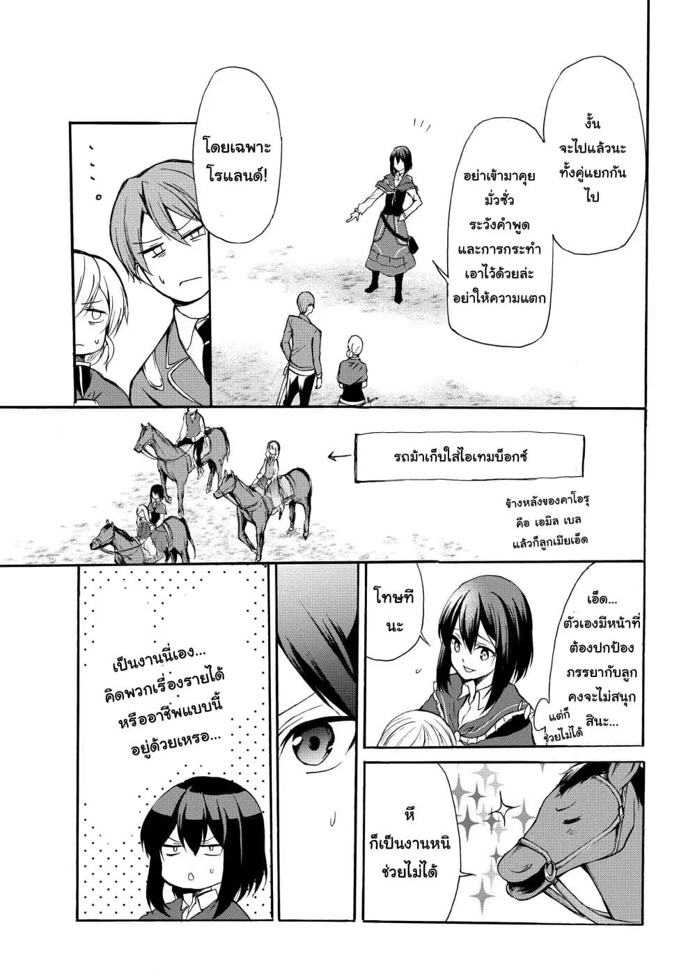 Potion Tanomi de Ikinobimasu! ตอนที่ 31 หน้า 3