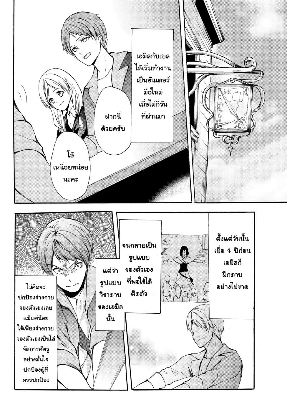 Potion Tanomi de Ikinobimasu! ตอนที่ 31.2 หน้า 1