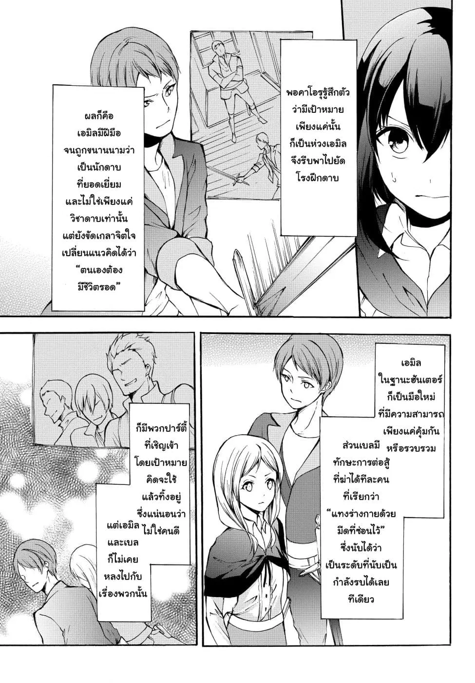 Potion Tanomi de Ikinobimasu! ตอนที่ 31.2 หน้า 2
