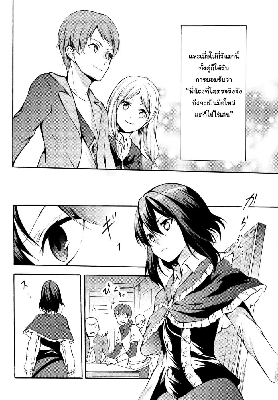 Potion Tanomi de Ikinobimasu! ตอนที่ 31.2 หน้า 3