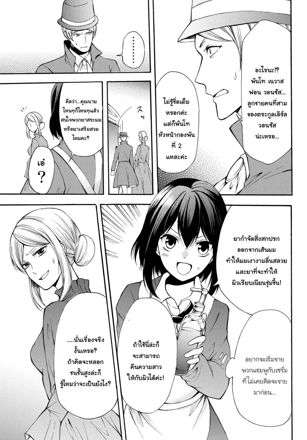 Potion Tanomi de Ikinobimasu! ตอนที่ 32.2 หน้า 1