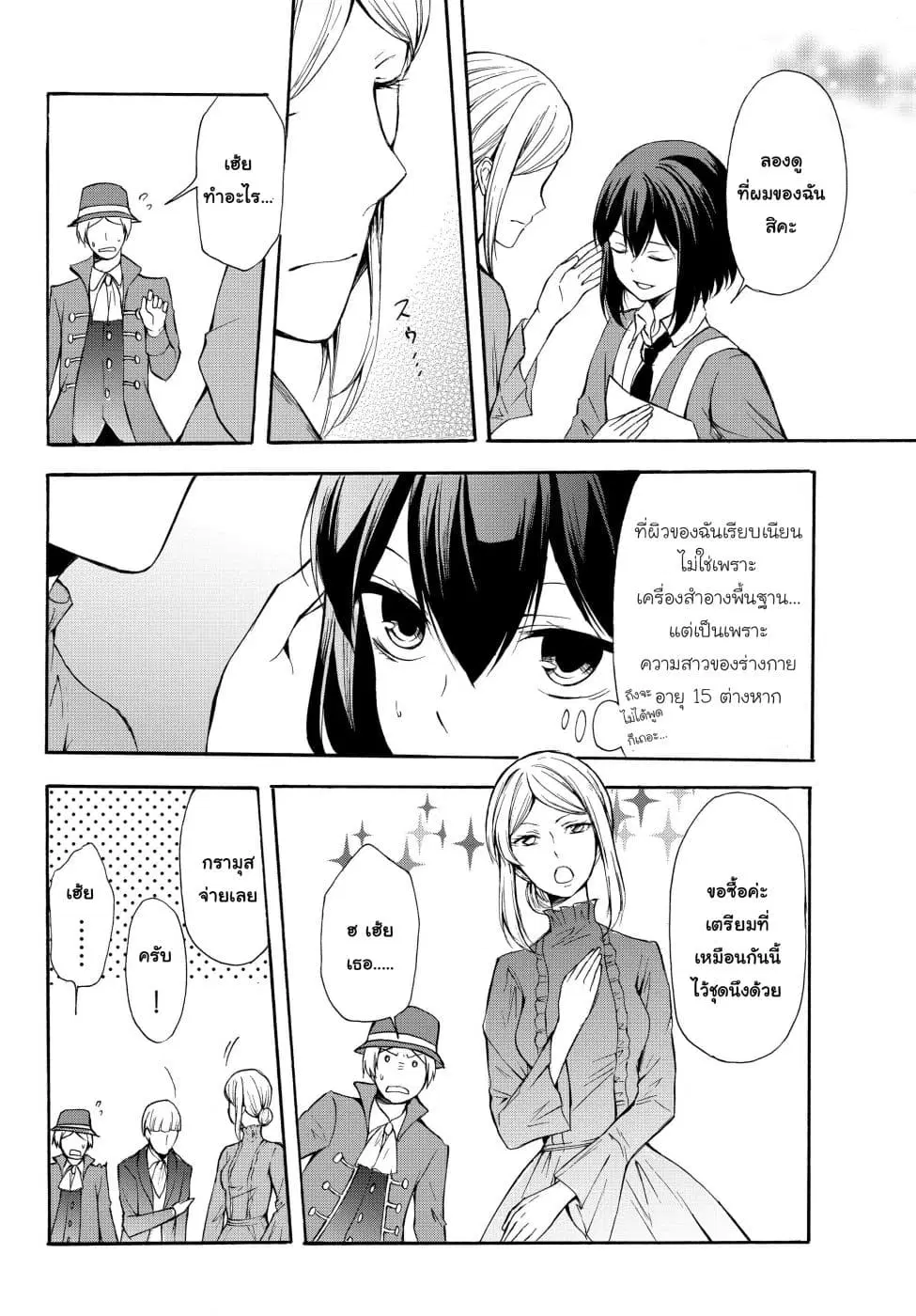 Potion Tanomi de Ikinobimasu! ตอนที่ 32.2 หน้า 2