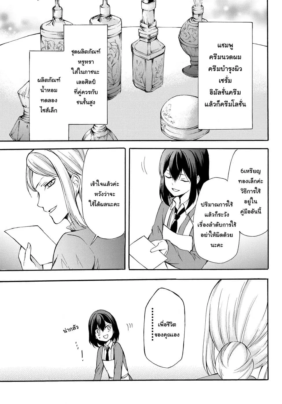 Potion Tanomi de Ikinobimasu! ตอนที่ 32.2 หน้า 3