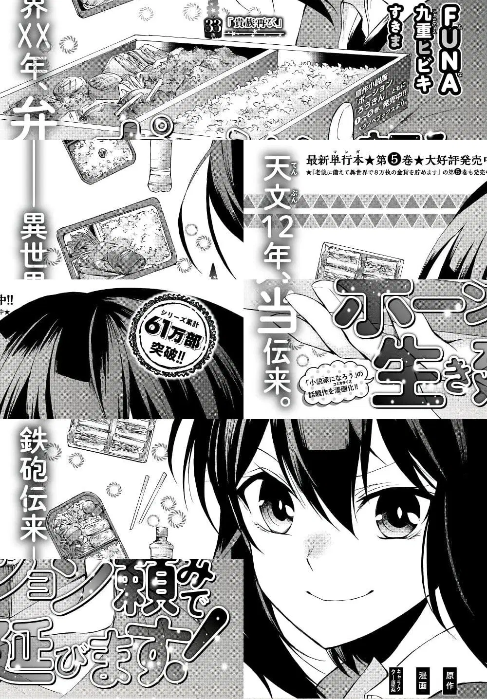 Potion Tanomi de Ikinobimasu! ตอนที่ 33.1 หน้า 2