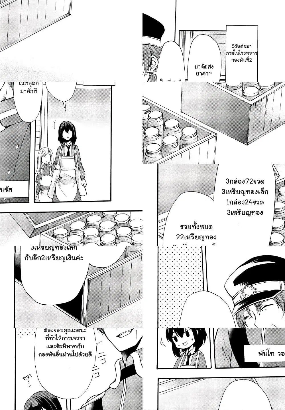 Potion Tanomi de Ikinobimasu! ตอนที่ 33.1 หน้า 3