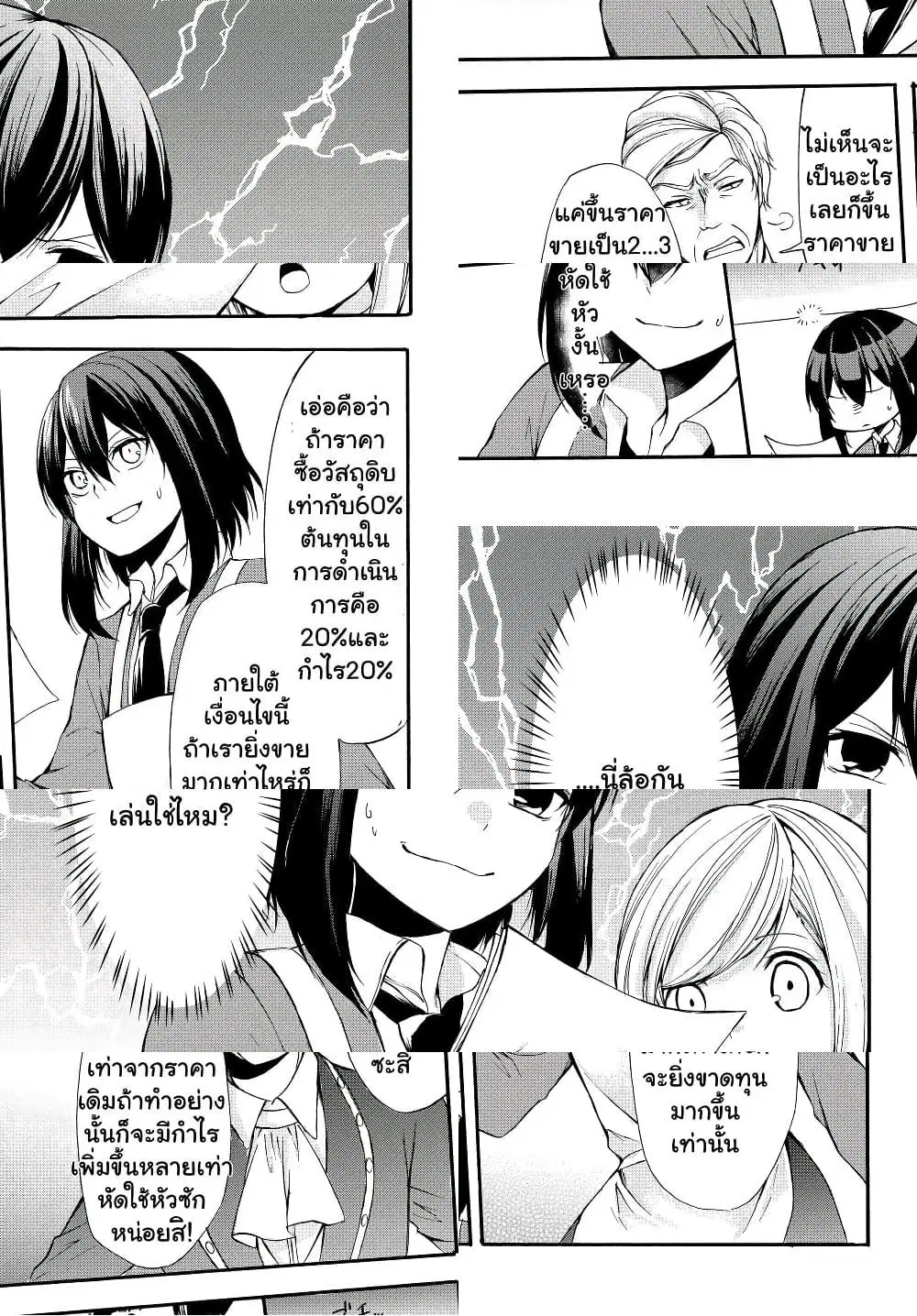 Potion Tanomi de Ikinobimasu! ตอนที่ 33.2 หน้า 2