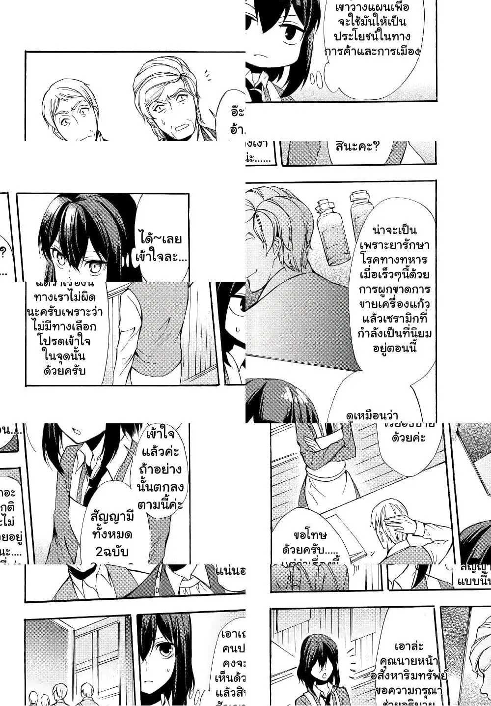 Potion Tanomi de Ikinobimasu! ตอนที่ 33.2 หน้า 3