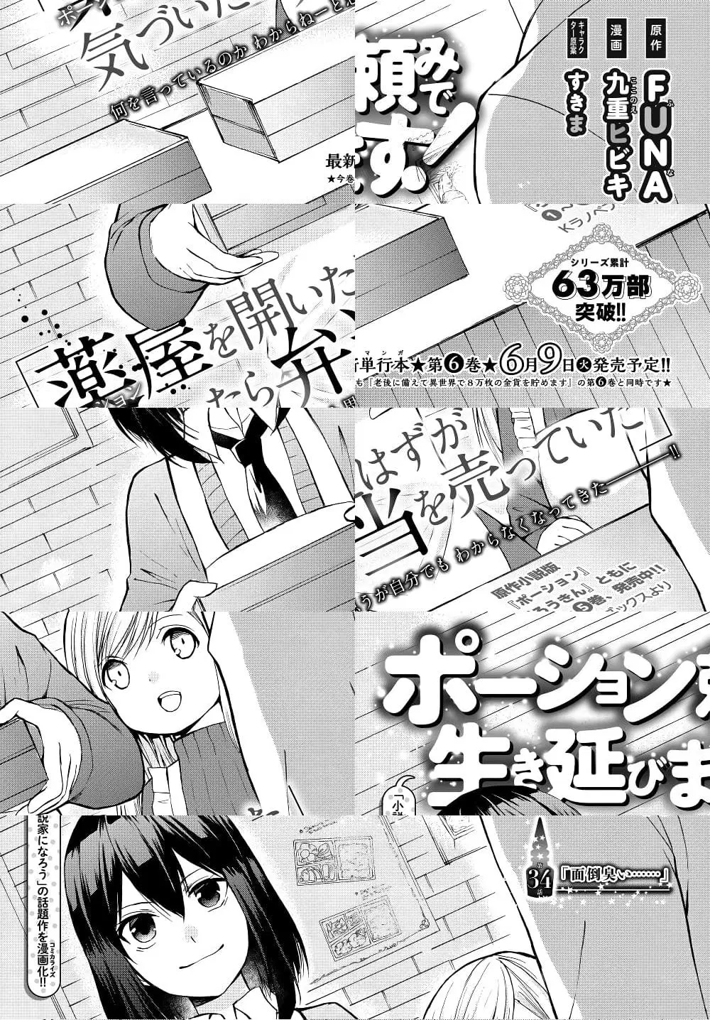 Potion Tanomi de Ikinobimasu! ตอนที่ 34.1 หน้า 1