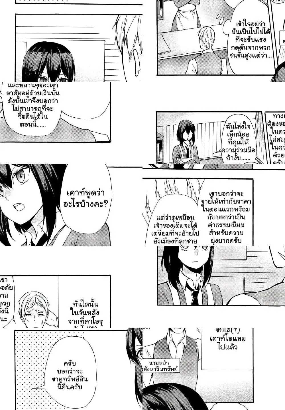 Potion Tanomi de Ikinobimasu! ตอนที่ 34.1 หน้า 2