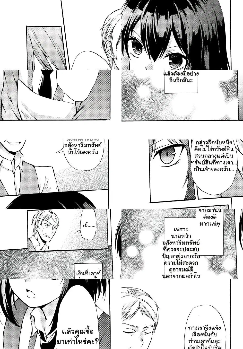 Potion Tanomi de Ikinobimasu! ตอนที่ 34.1 หน้า 3