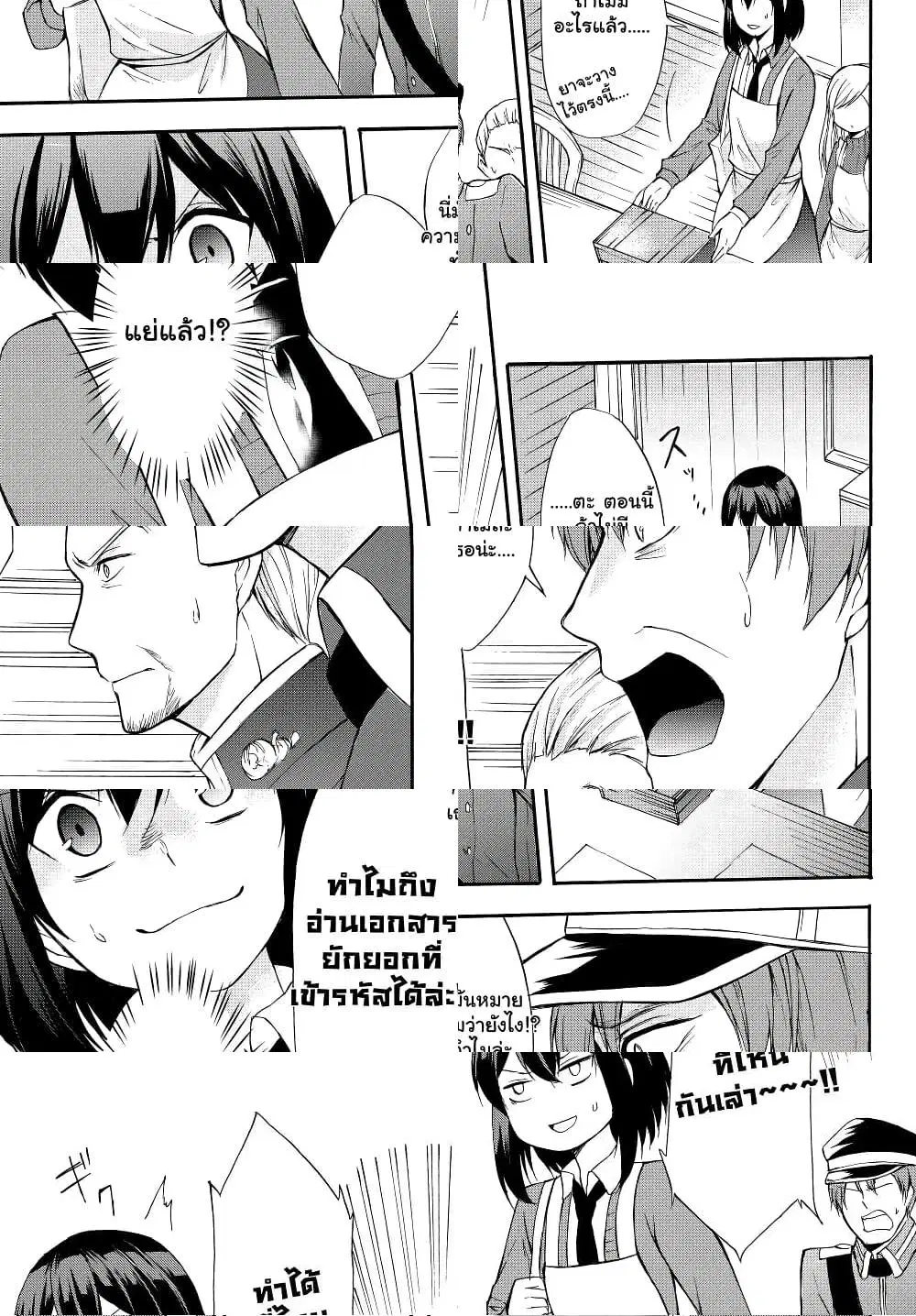 Potion Tanomi de Ikinobimasu! ตอนที่ 34.2 หน้า 1