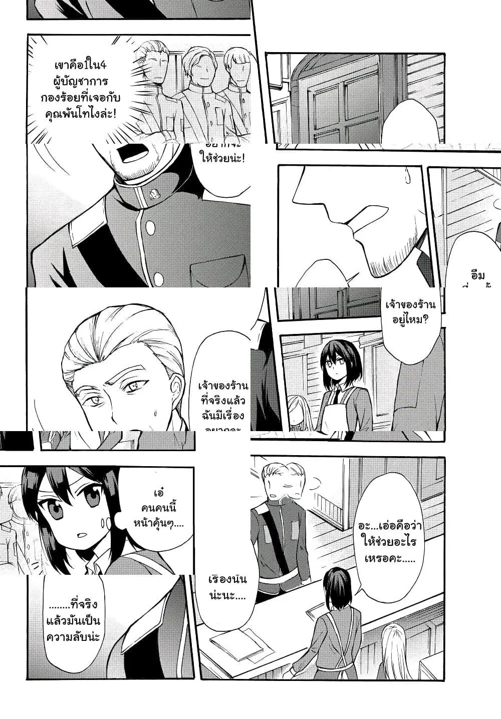 Potion Tanomi de Ikinobimasu! ตอนที่ 35.1 หน้า 3