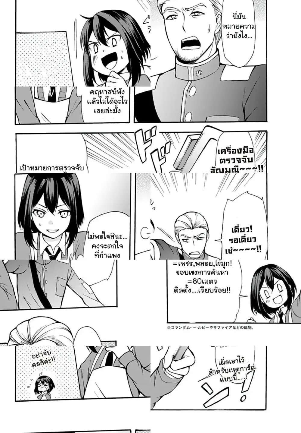 Potion Tanomi de Ikinobimasu! ตอนที่ 35.2 หน้า 3