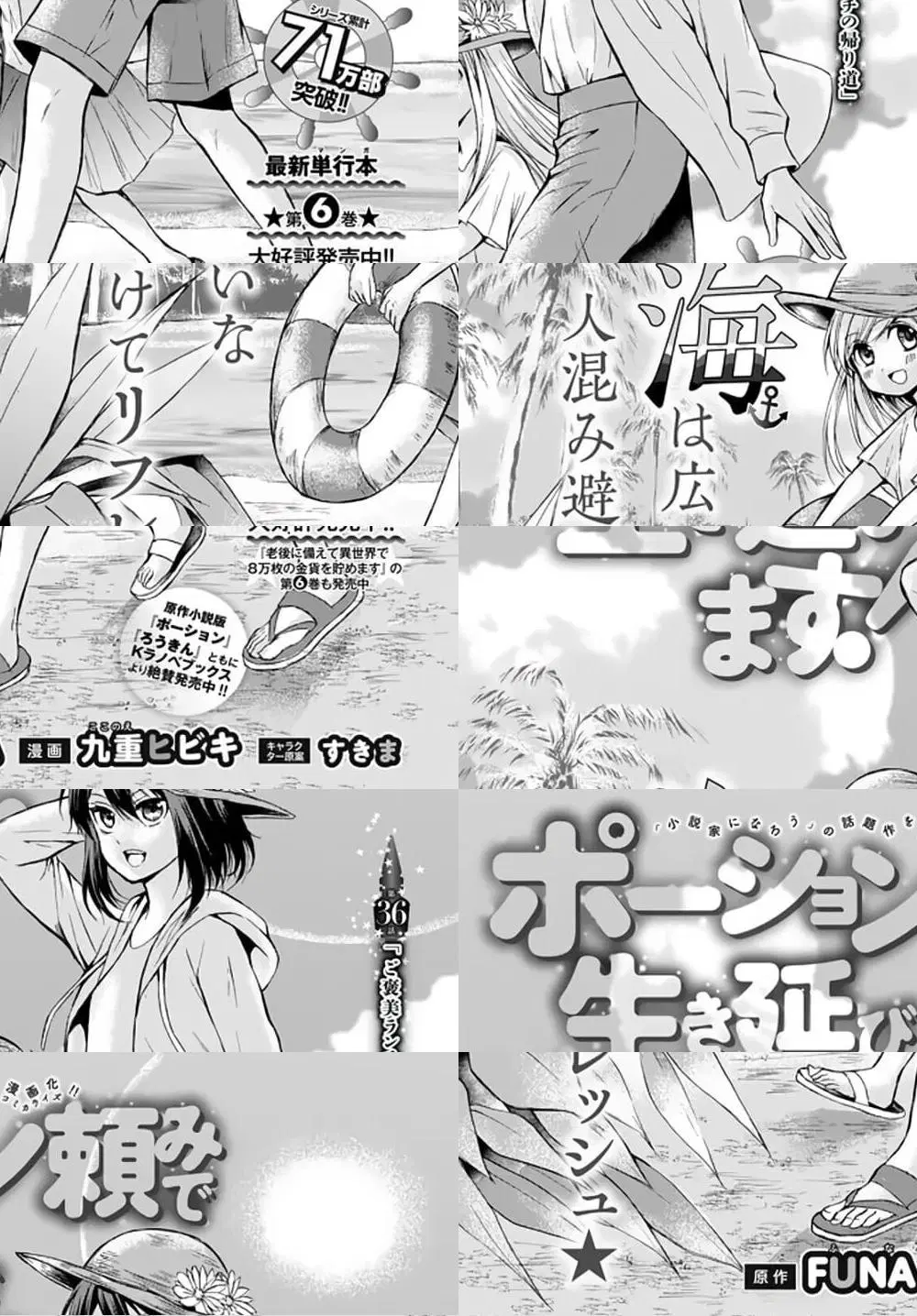 Potion Tanomi de Ikinobimasu! ตอนที่ 36.1 หน้า 1