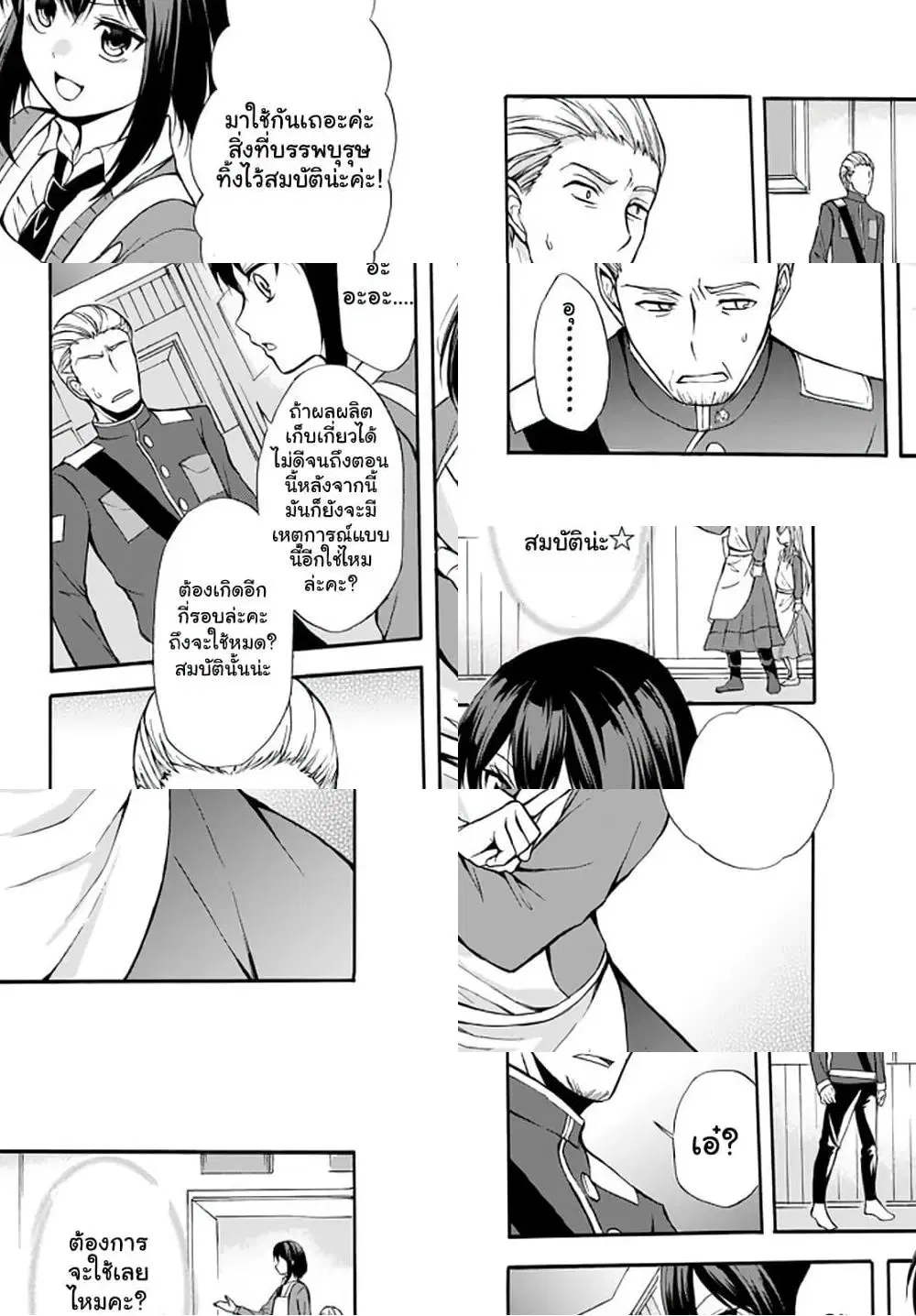 Potion Tanomi de Ikinobimasu! ตอนที่ 36.1 หน้า 2