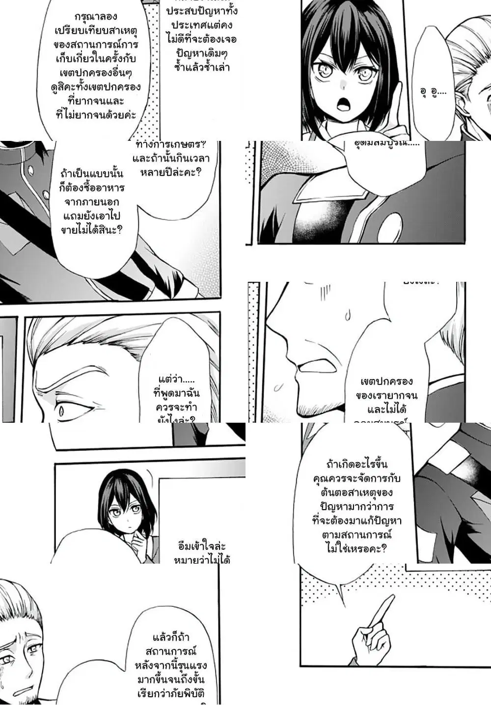 Potion Tanomi de Ikinobimasu! ตอนที่ 36.1 หน้า 3