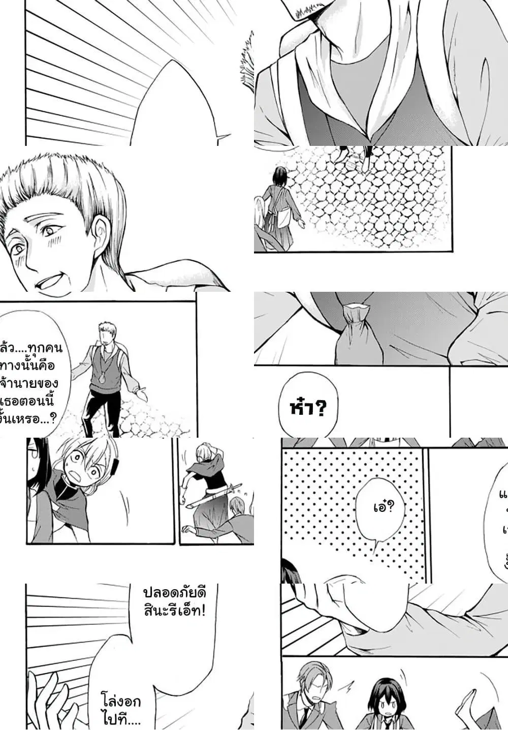 Potion Tanomi de Ikinobimasu! ตอนที่ 36.2 หน้า 1