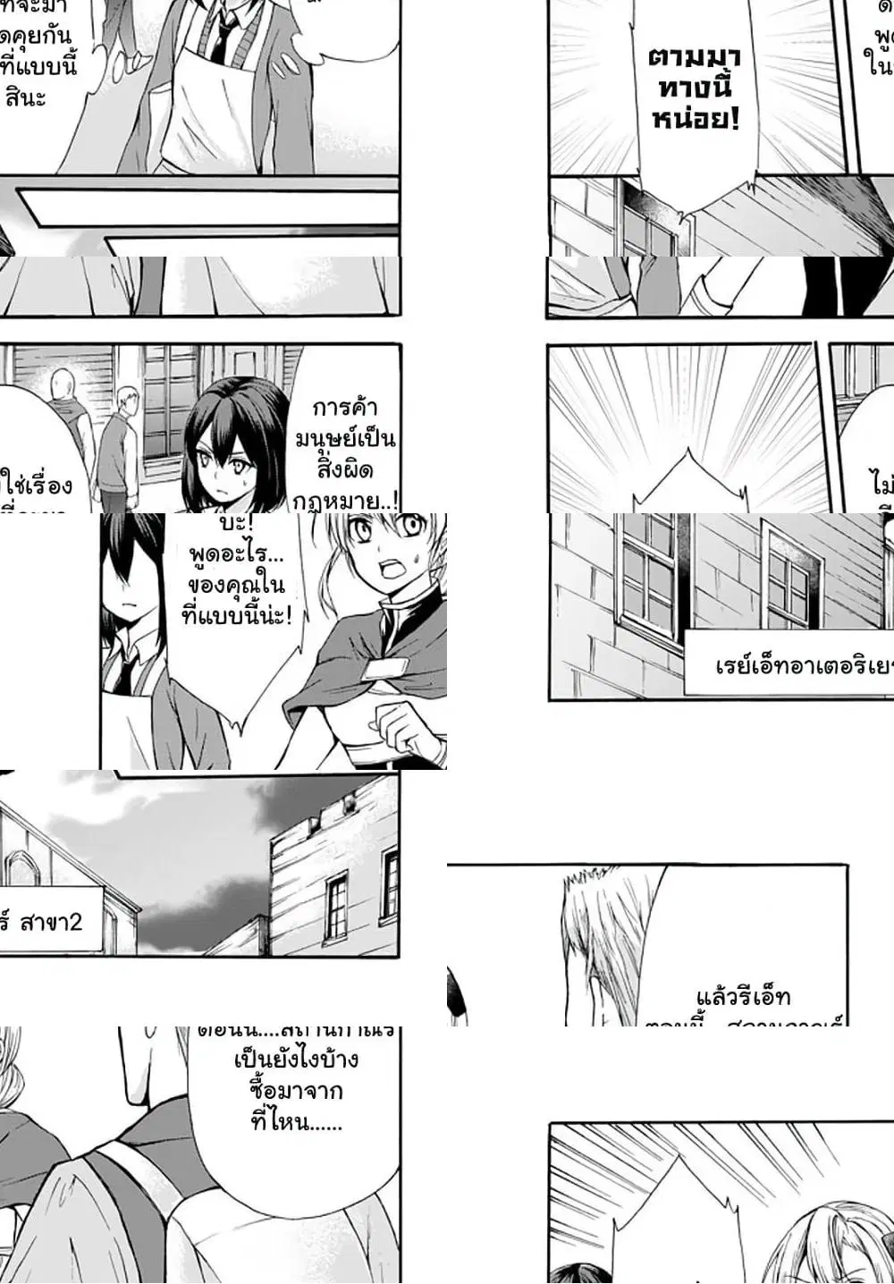 Potion Tanomi de Ikinobimasu! ตอนที่ 36.2 หน้า 2