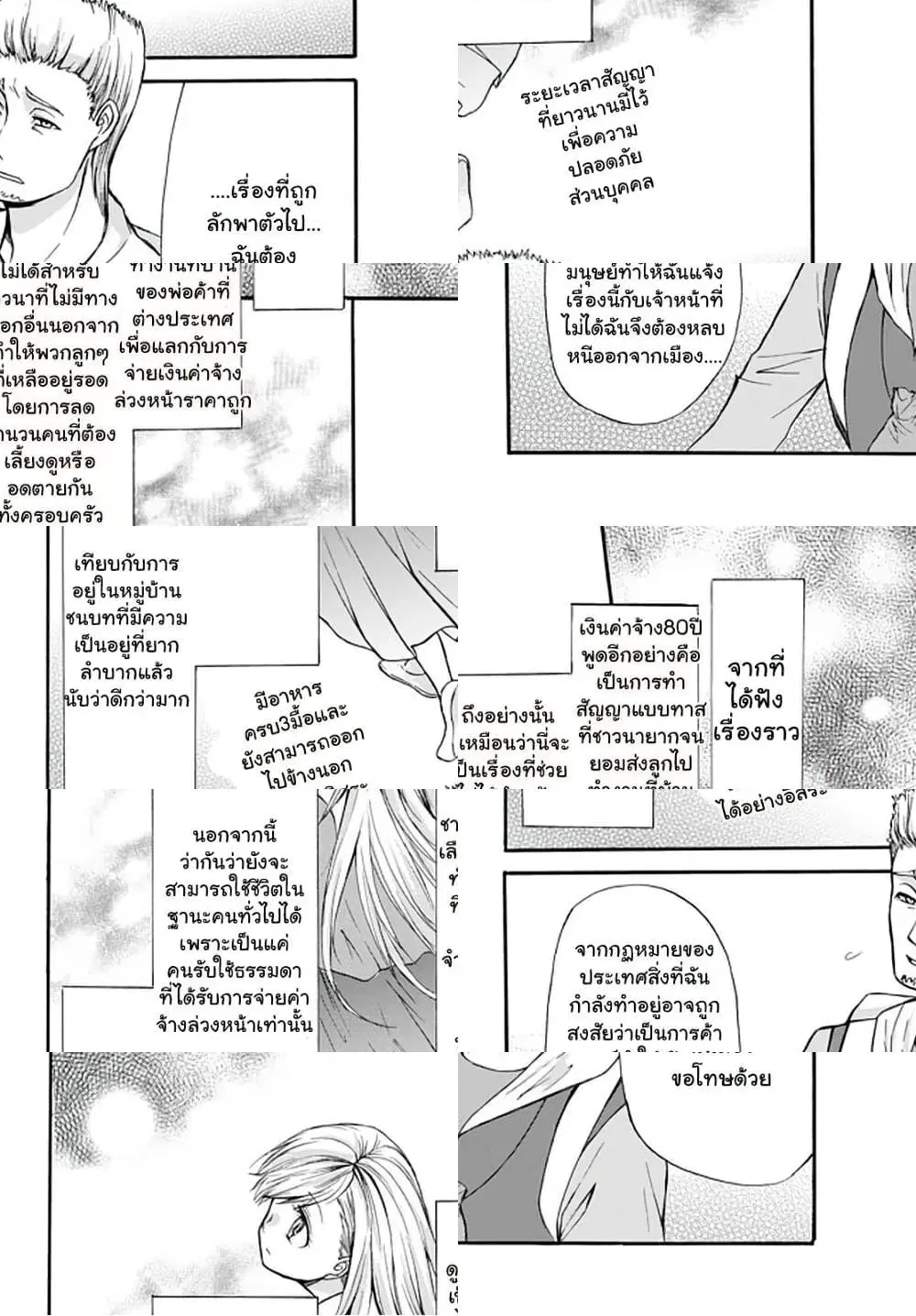 Potion Tanomi de Ikinobimasu! ตอนที่ 36.2 หน้า 3