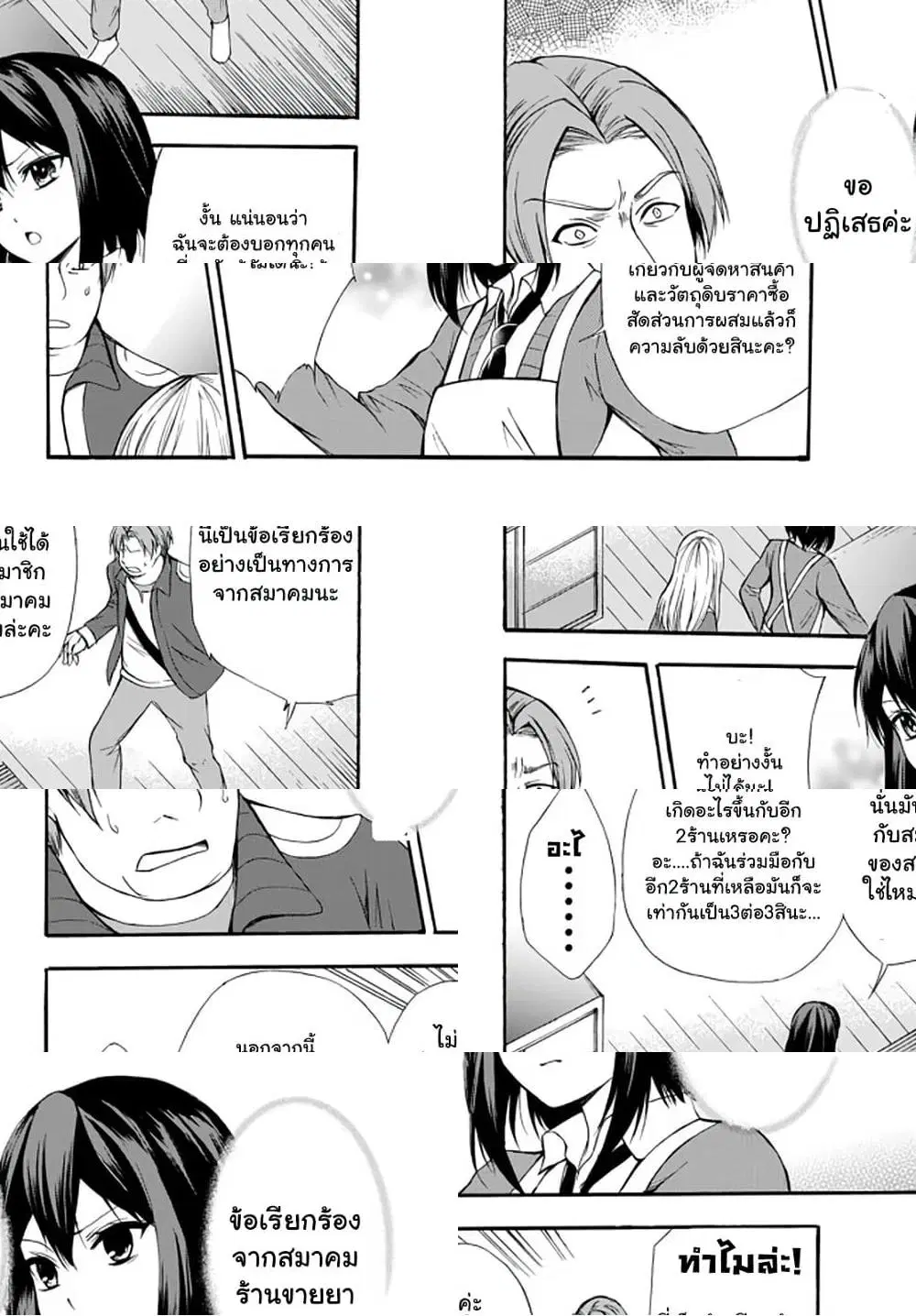 Potion Tanomi de Ikinobimasu! ตอนที่ 37.1 หน้า 2