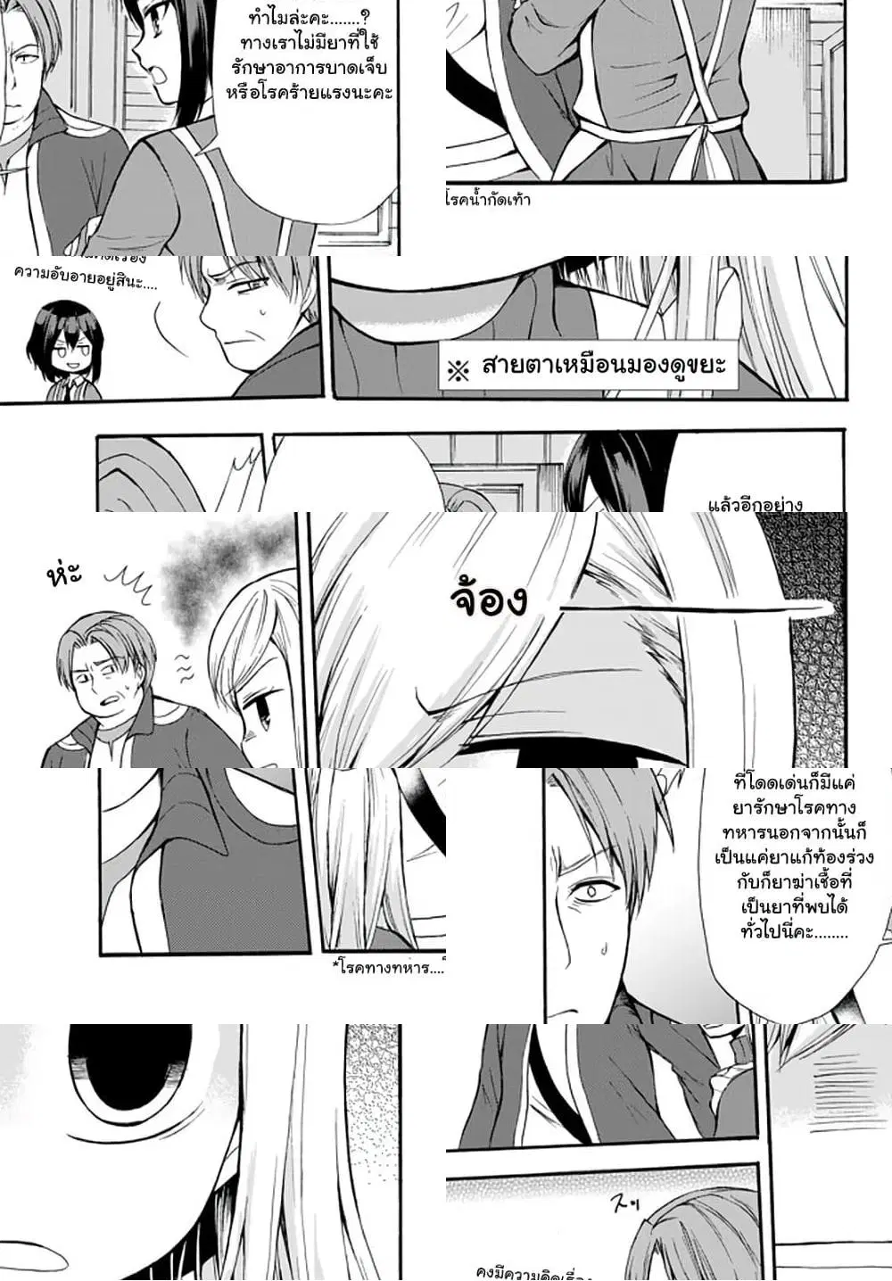 Potion Tanomi de Ikinobimasu! ตอนที่ 37.1 หน้า 3