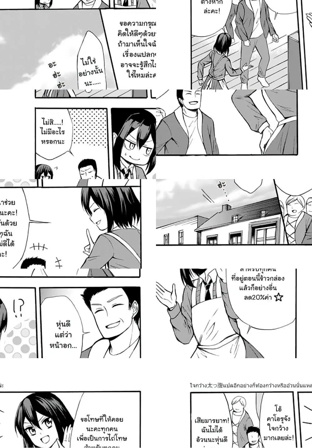 Potion Tanomi de Ikinobimasu! ตอนที่ 37.2 หน้า 1
