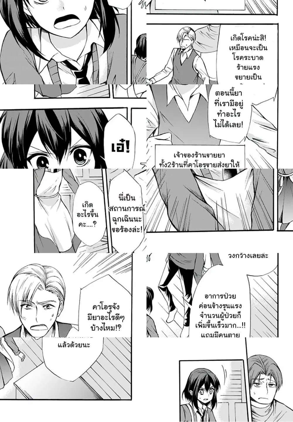 Potion Tanomi de Ikinobimasu! ตอนที่ 37.2 หน้า 3