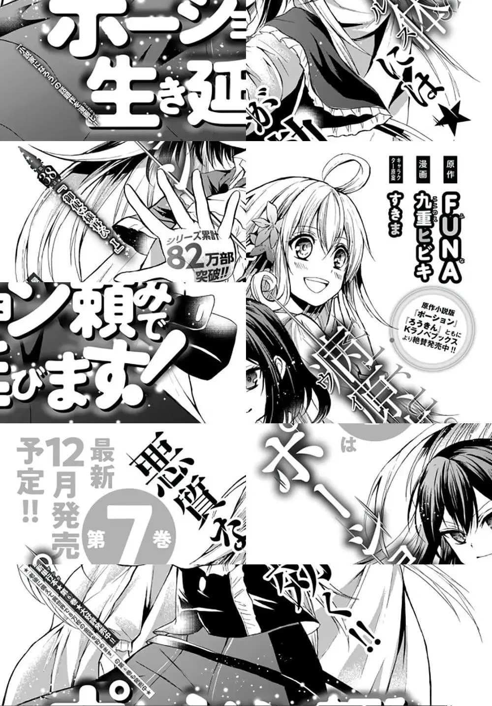 Potion Tanomi de Ikinobimasu! ตอนที่ 38.1 หน้า 1