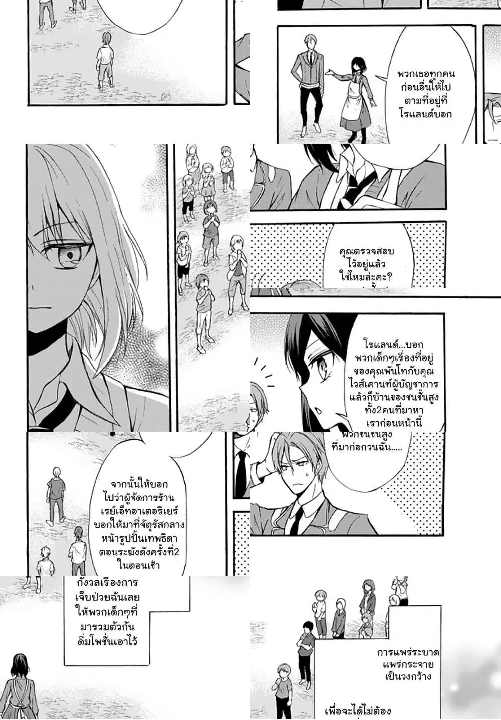 Potion Tanomi de Ikinobimasu! ตอนที่ 38.1 หน้า 2