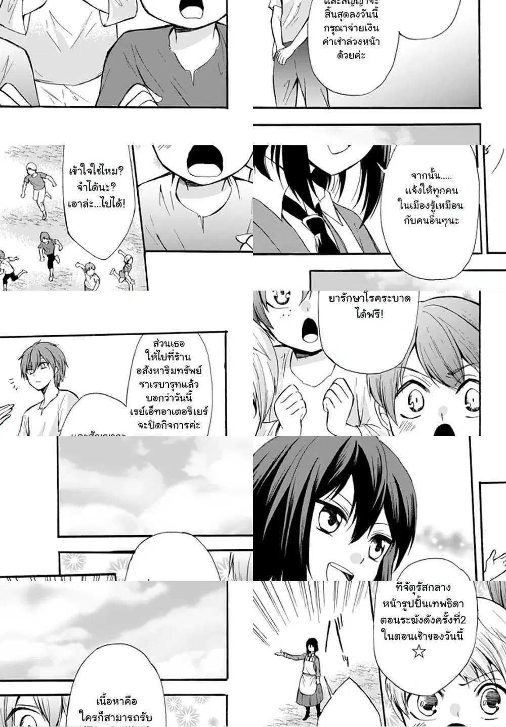 Potion Tanomi de Ikinobimasu! ตอนที่ 38.1 หน้า 3